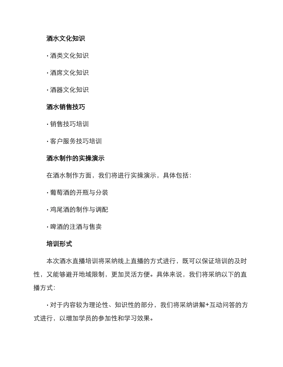 酒水直播培训方案_第2页