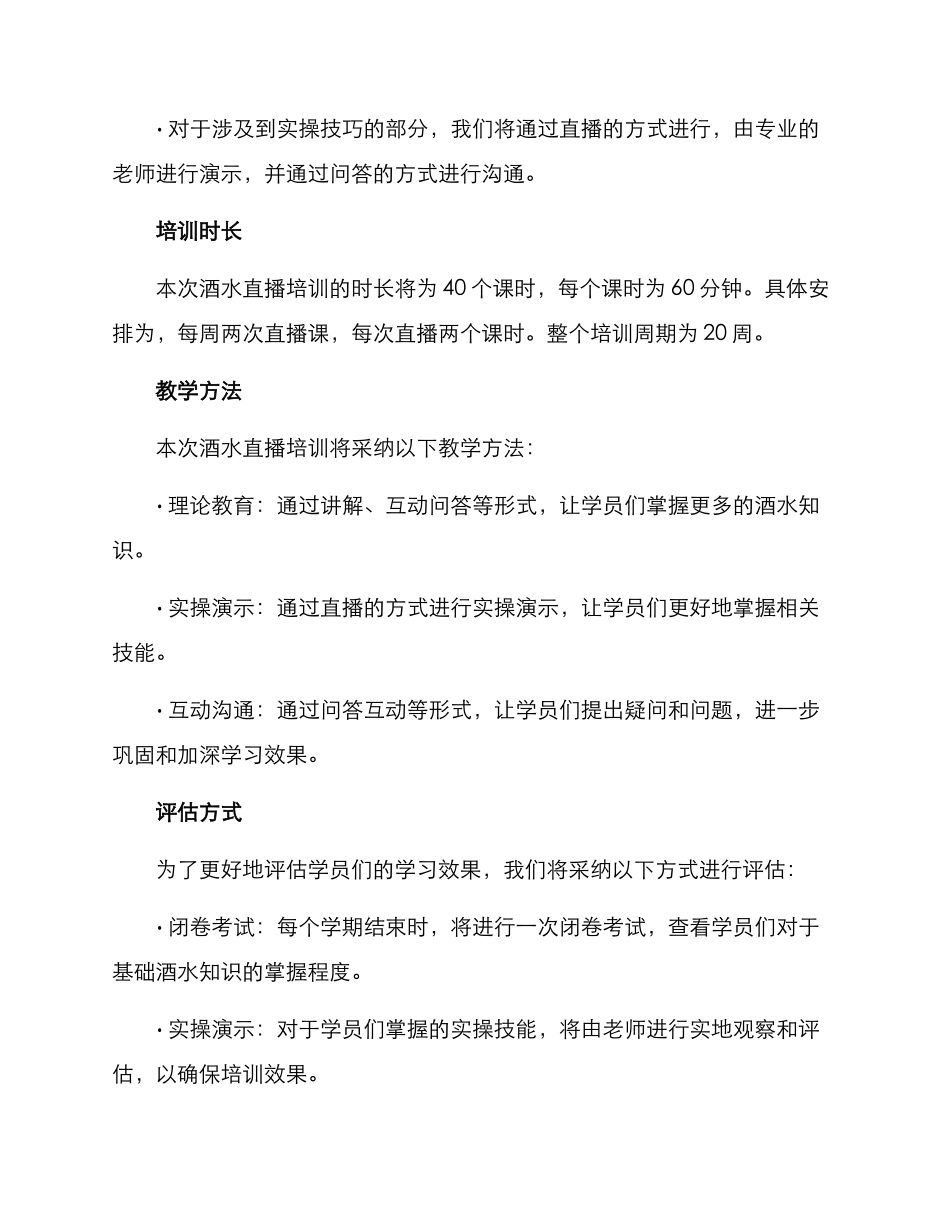 酒水直播培训方案_第3页