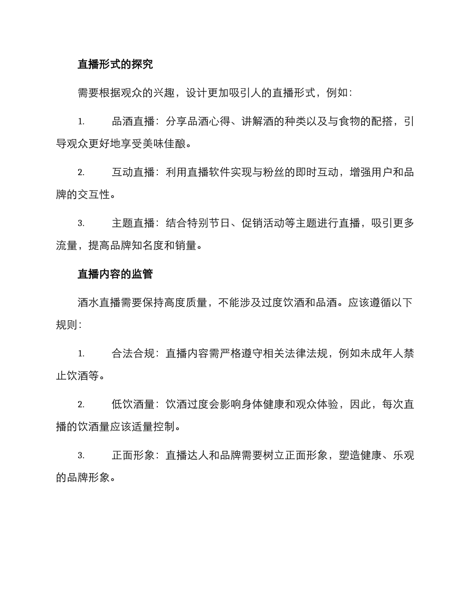 酒水直播运营方案_第2页