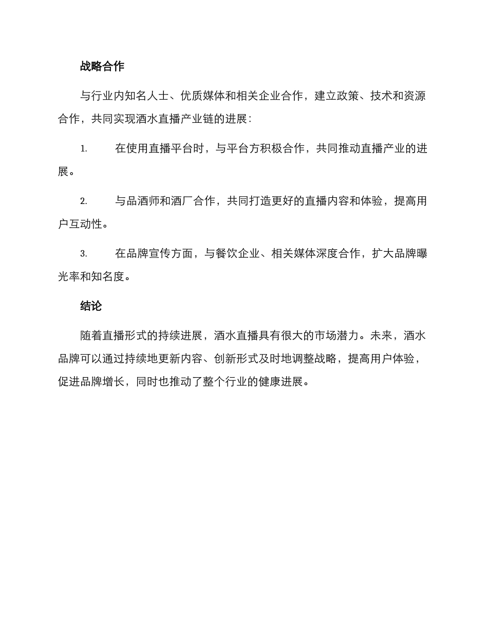酒水直播运营方案_第3页
