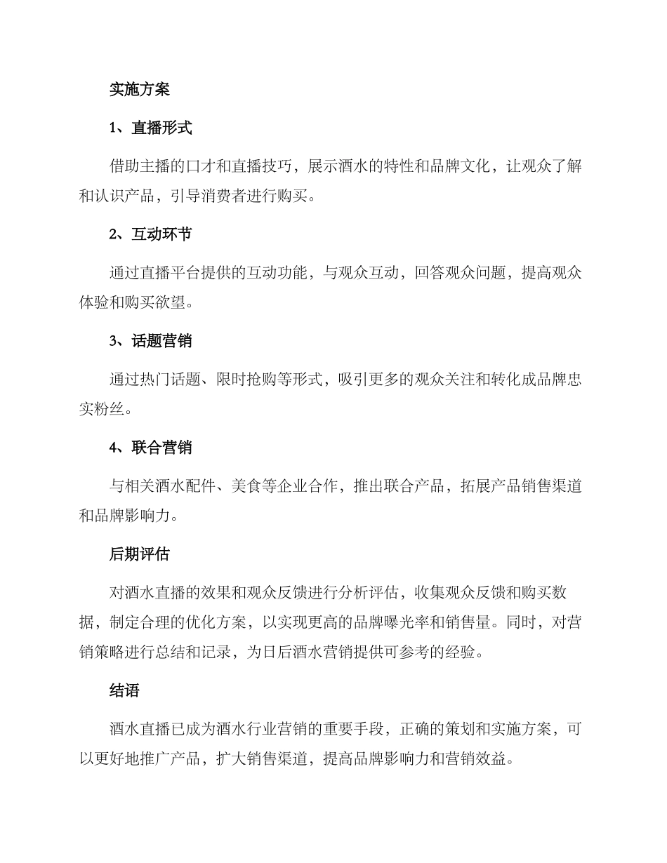 酒水直播策划方案_第2页