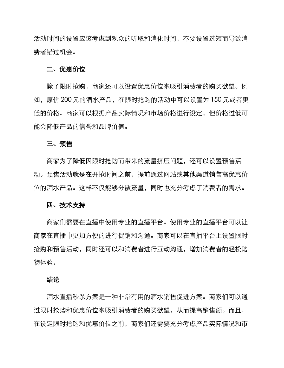 酒水直播秒杀方案_第2页