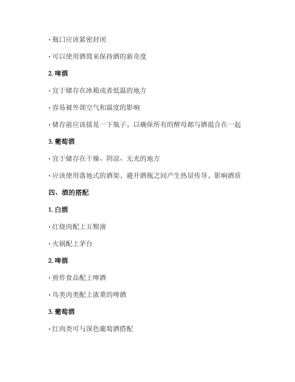 酒水知识整理方案_第3页