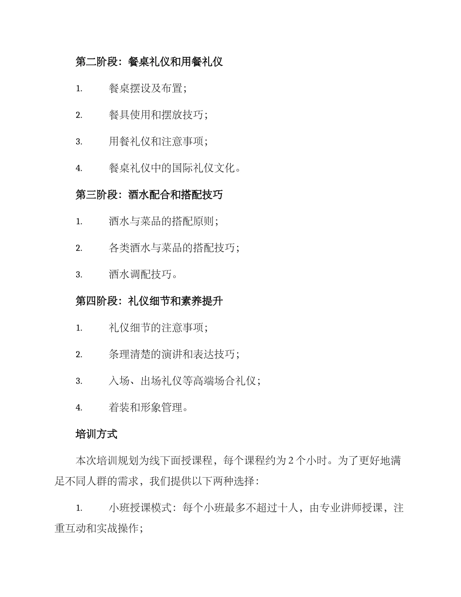 酒水礼仪培训方案_第2页
