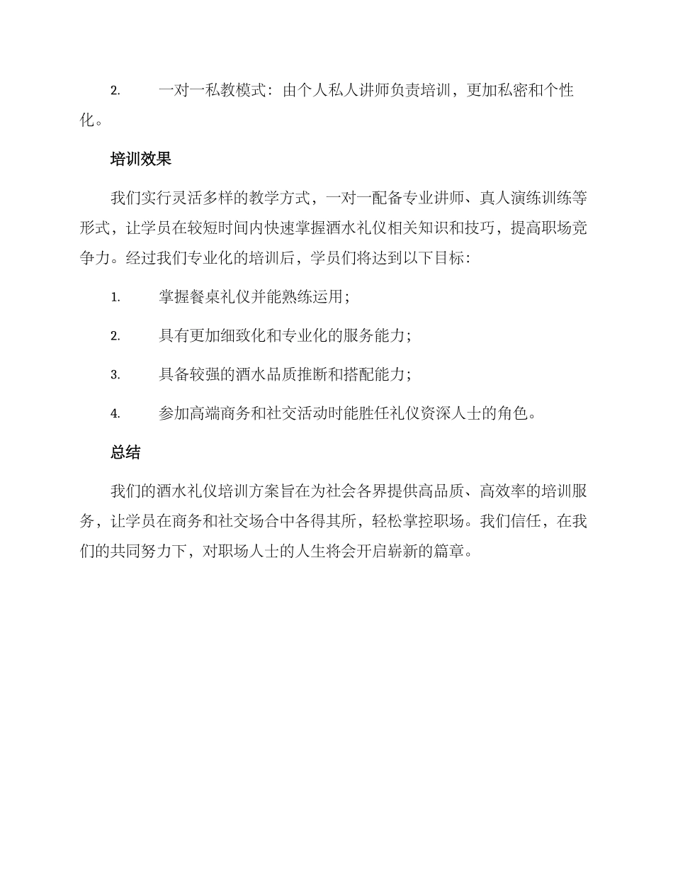 酒水礼仪培训方案_第3页