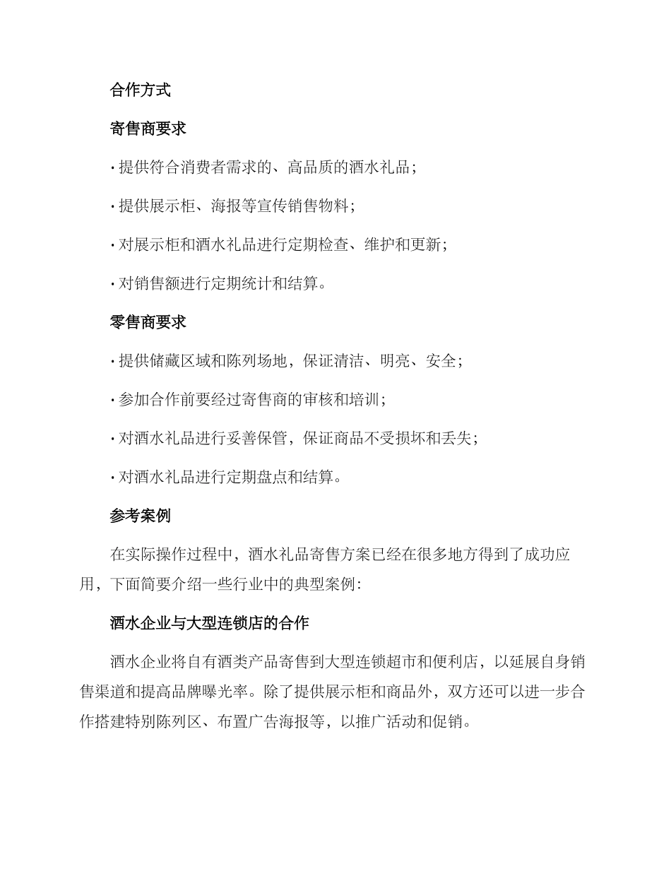 酒水礼品寄售方案_第2页