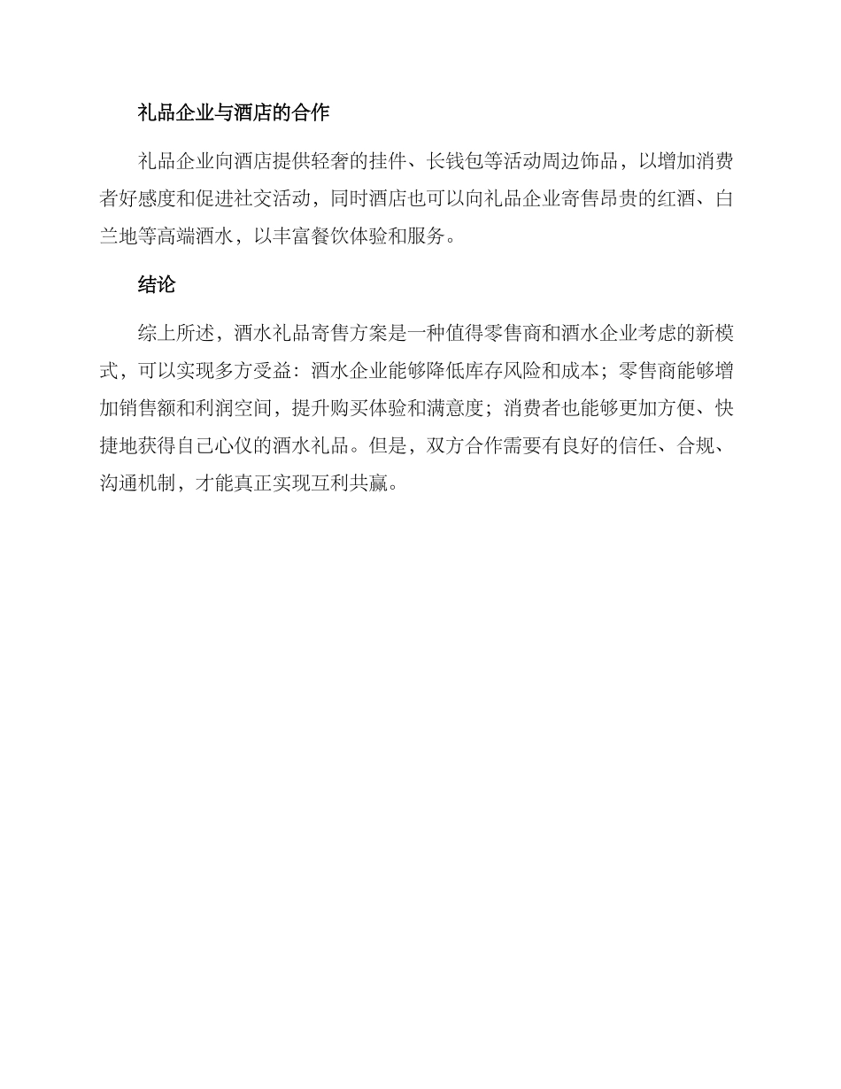 酒水礼品寄售方案_第3页