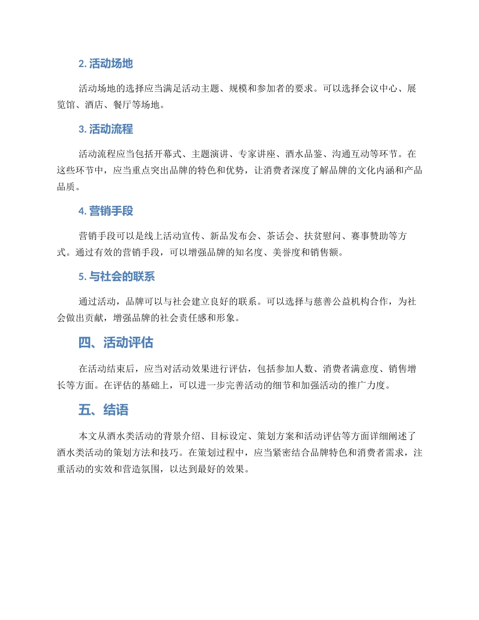 酒水类活动策划方案_第2页
