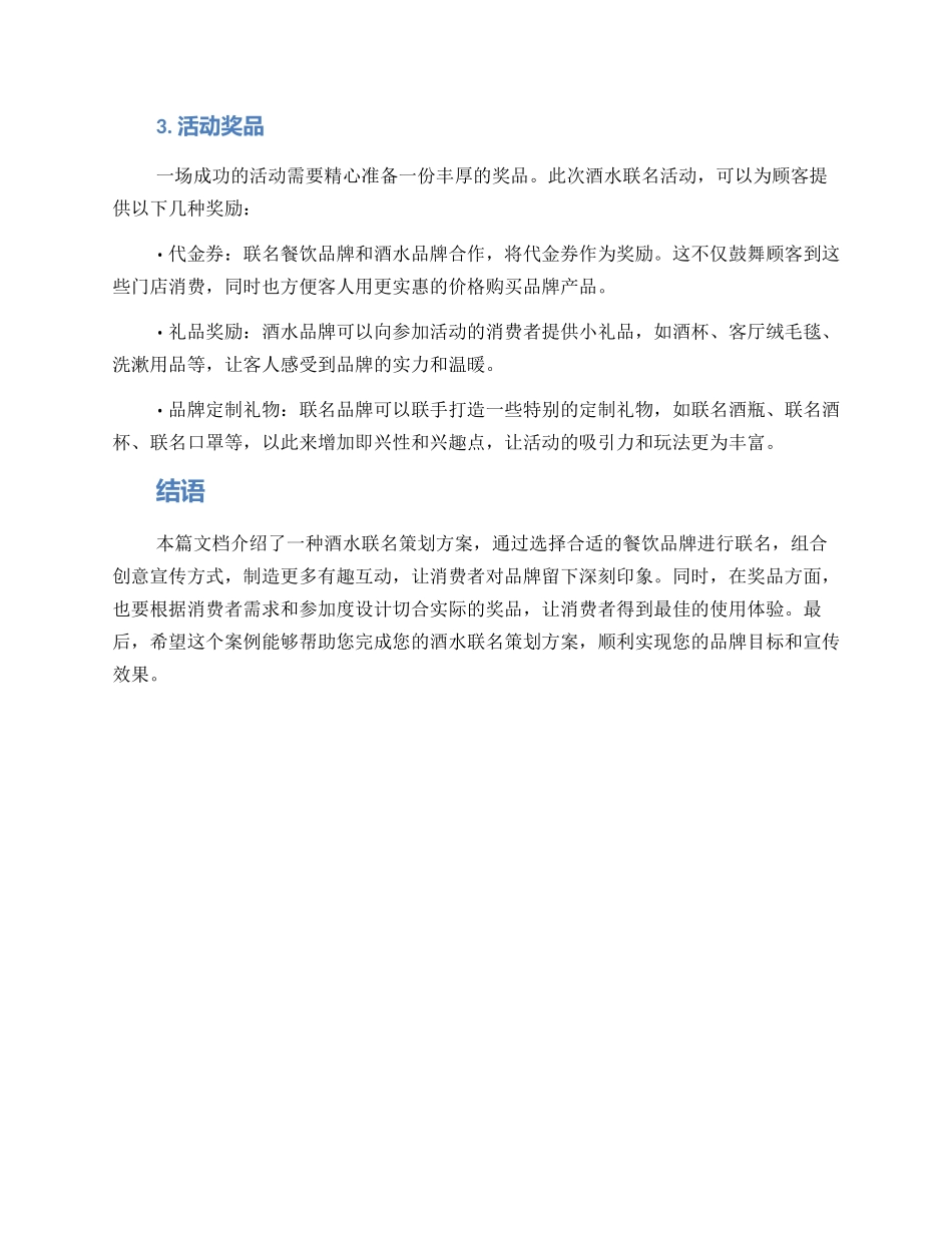 酒水联名策划方案_第2页