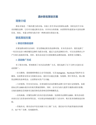酒水联名策划方案