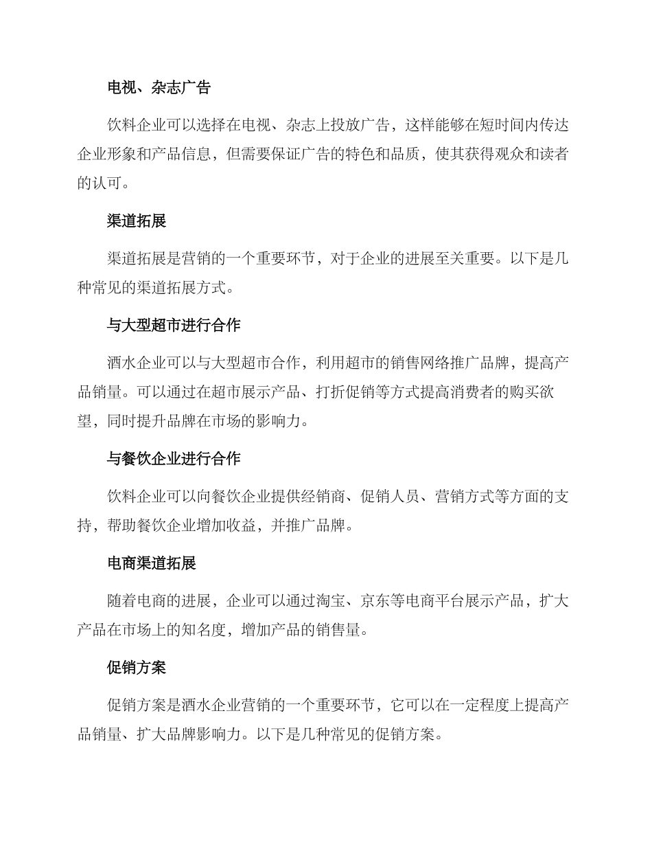 酒水营销方案_第2页