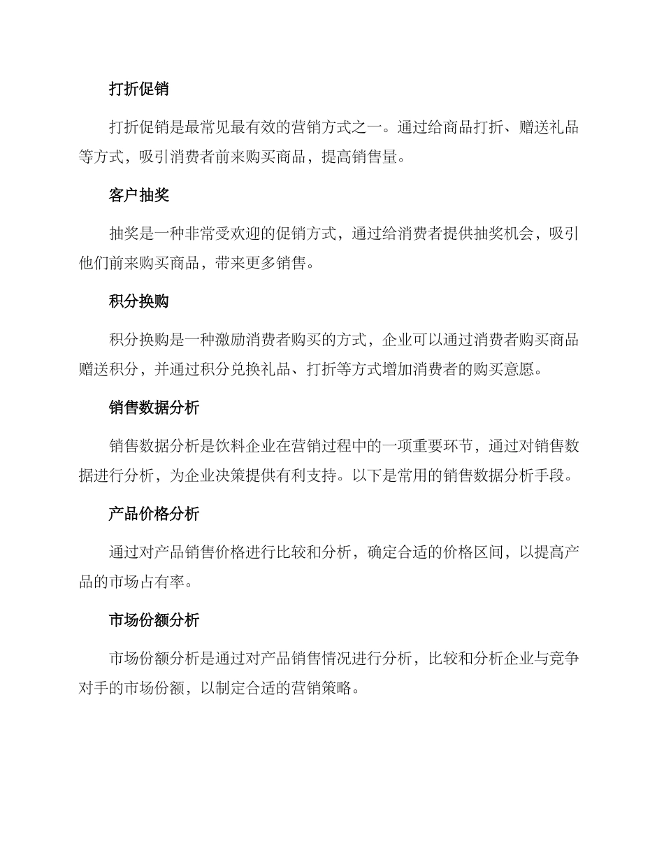 酒水营销方案_第3页