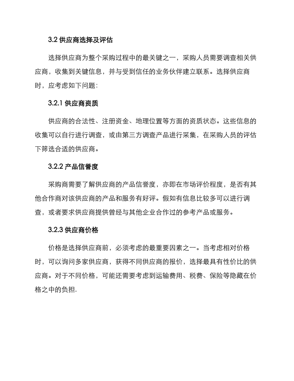 酒水行业采购方案_第2页