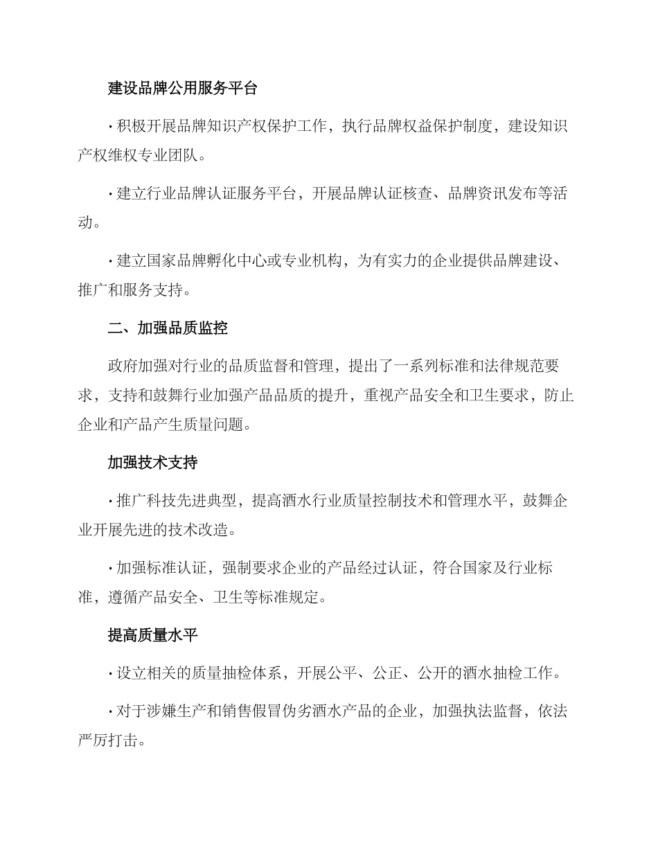 酒水行业官方扶持方案_第2页