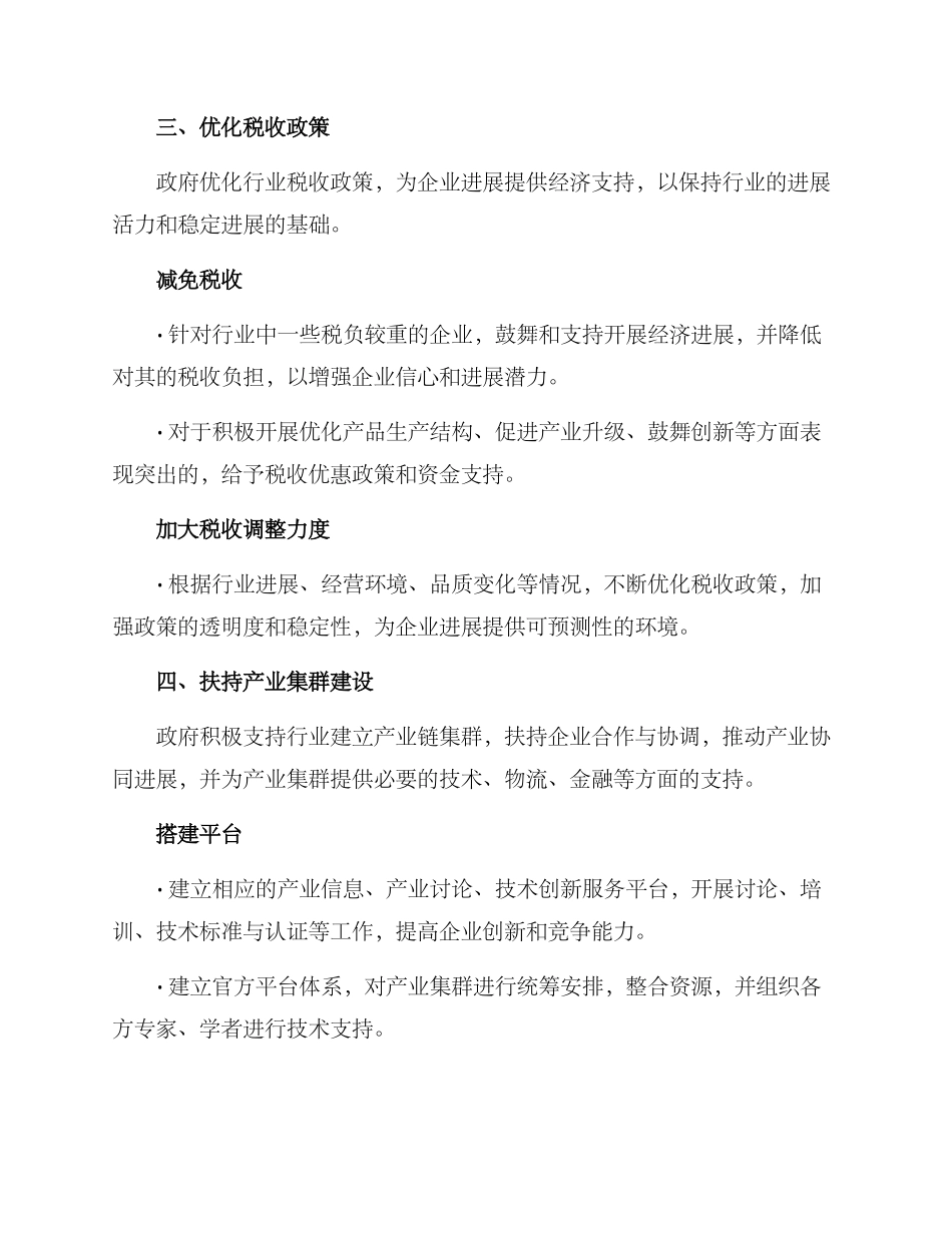 酒水行业官方扶持方案_第3页