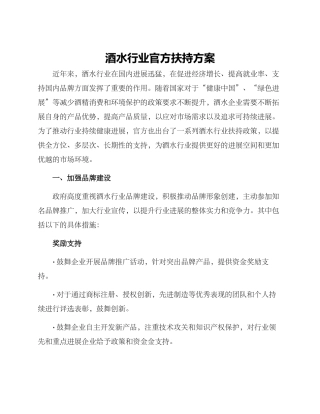 酒水行业官方扶持方案