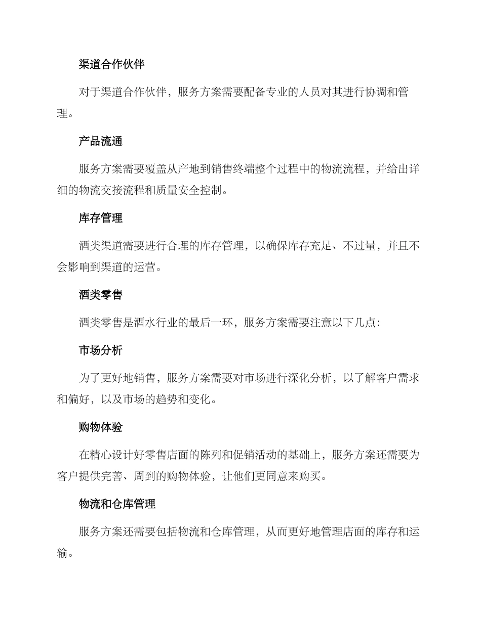 酒水行业服务方案_第3页