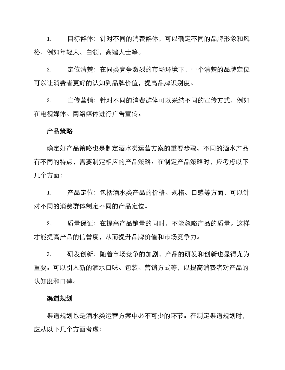 酒水类运营方案_第2页