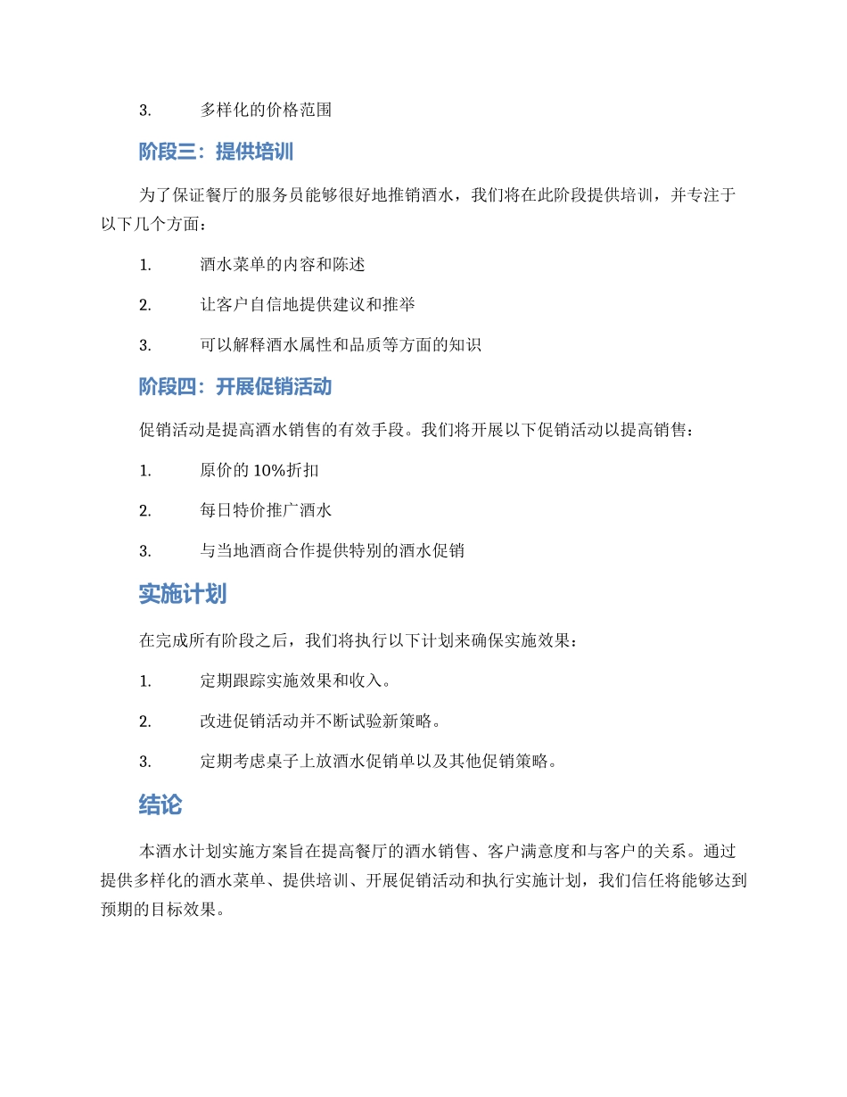 酒水计划实施方案_第2页