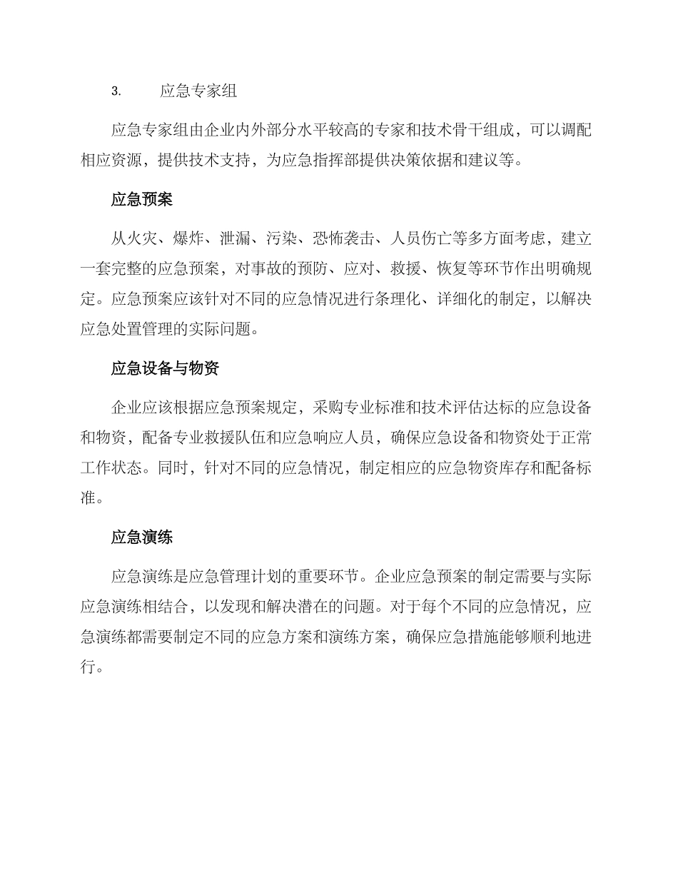 酒水行业应急管理方案_第2页