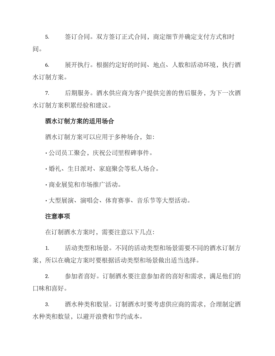酒水订制方案_第2页
