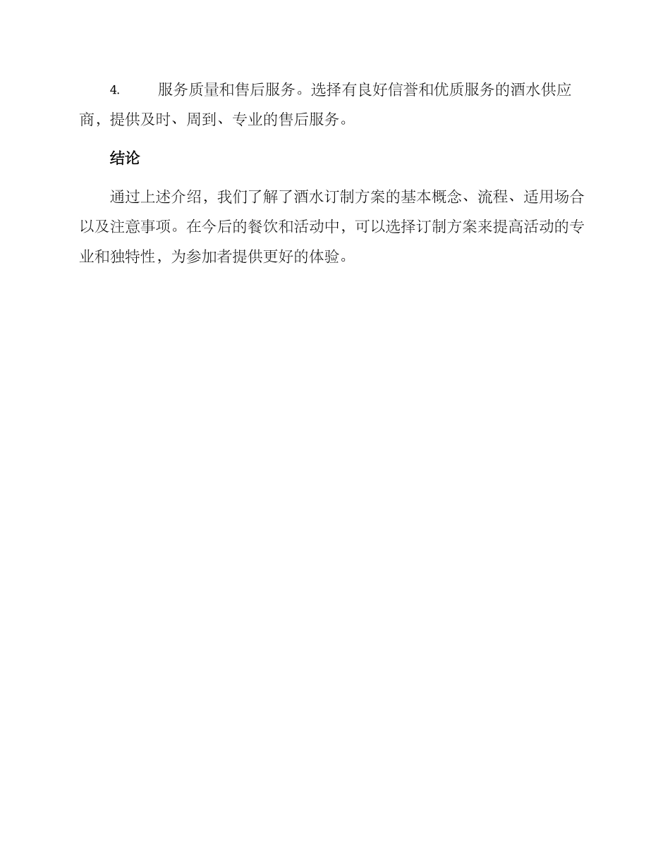 酒水订制方案_第3页