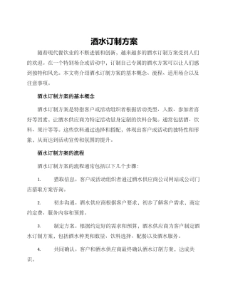 酒水订制方案