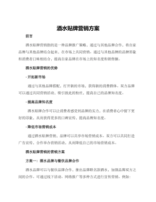 酒水贴牌营销方案
