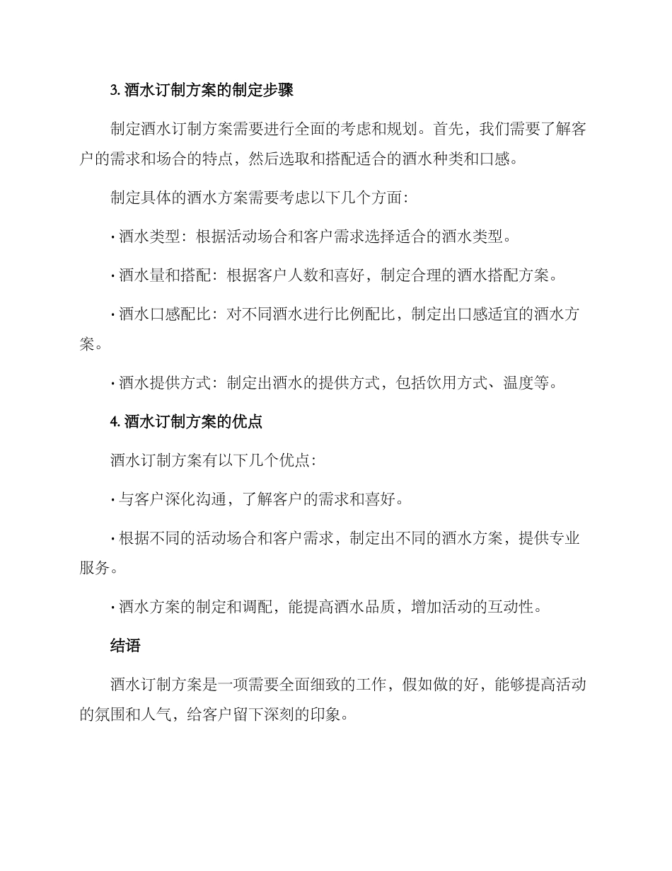 酒水订制方案简单_第2页