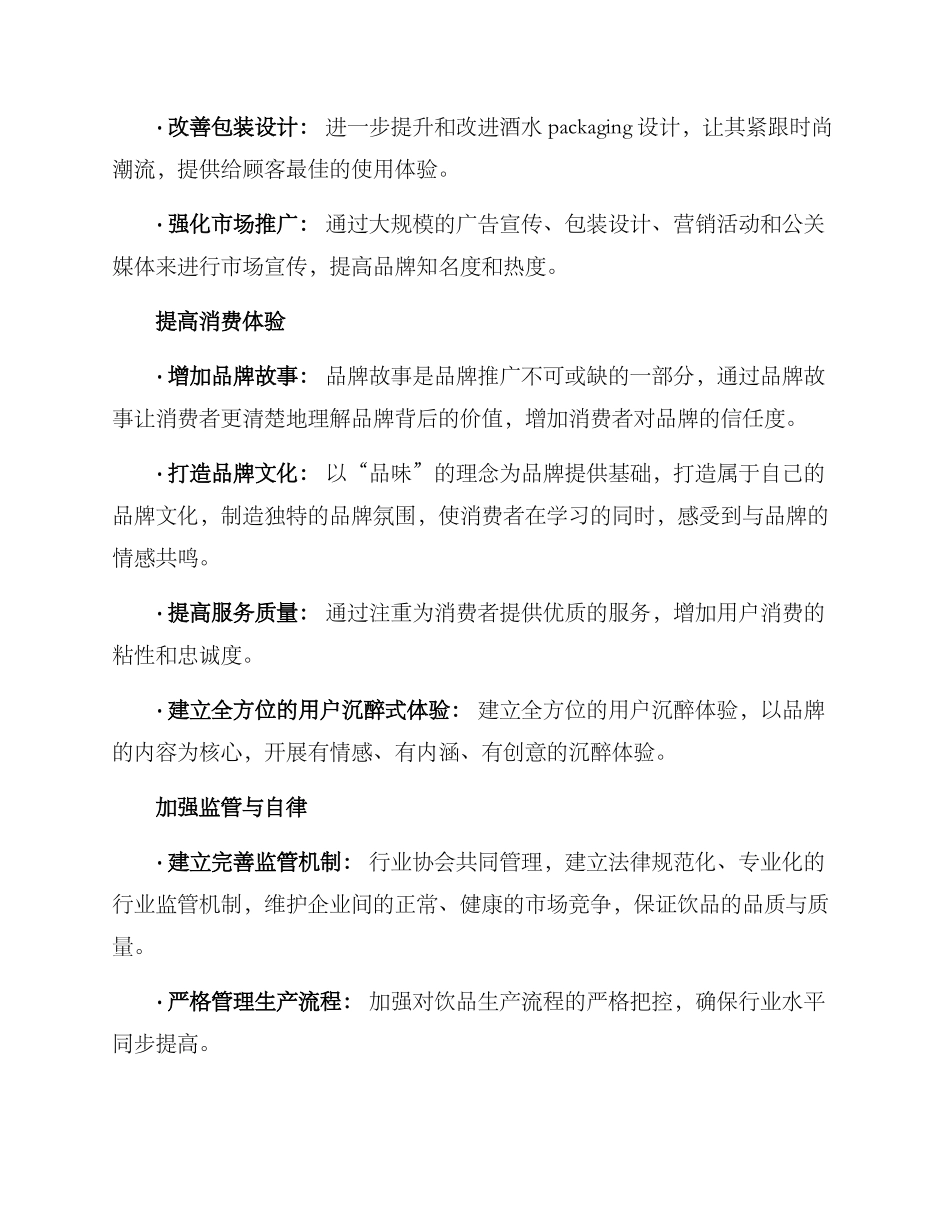 酒水行业提升方案_第2页