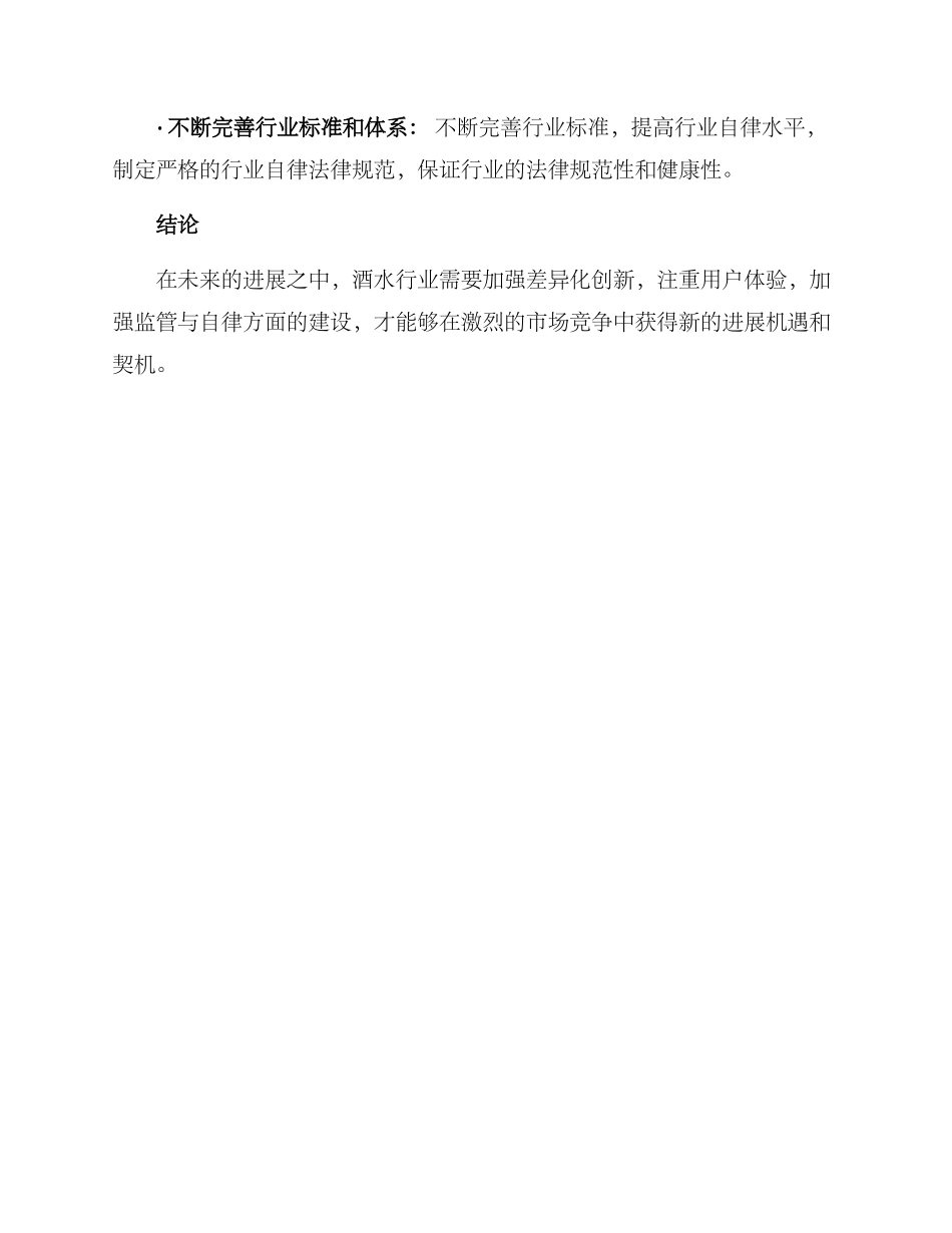 酒水行业提升方案_第3页