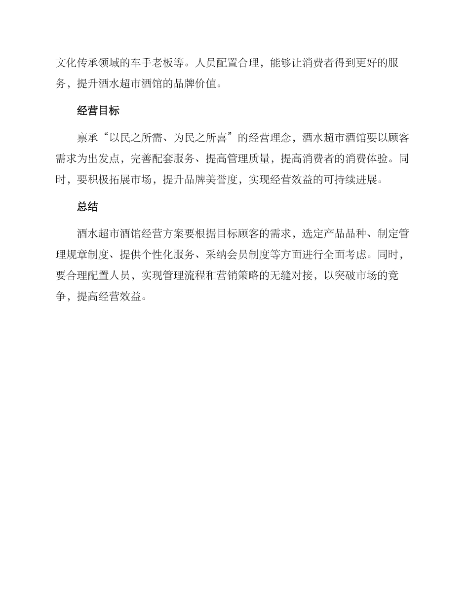 酒水超市酒馆经营方案_第3页