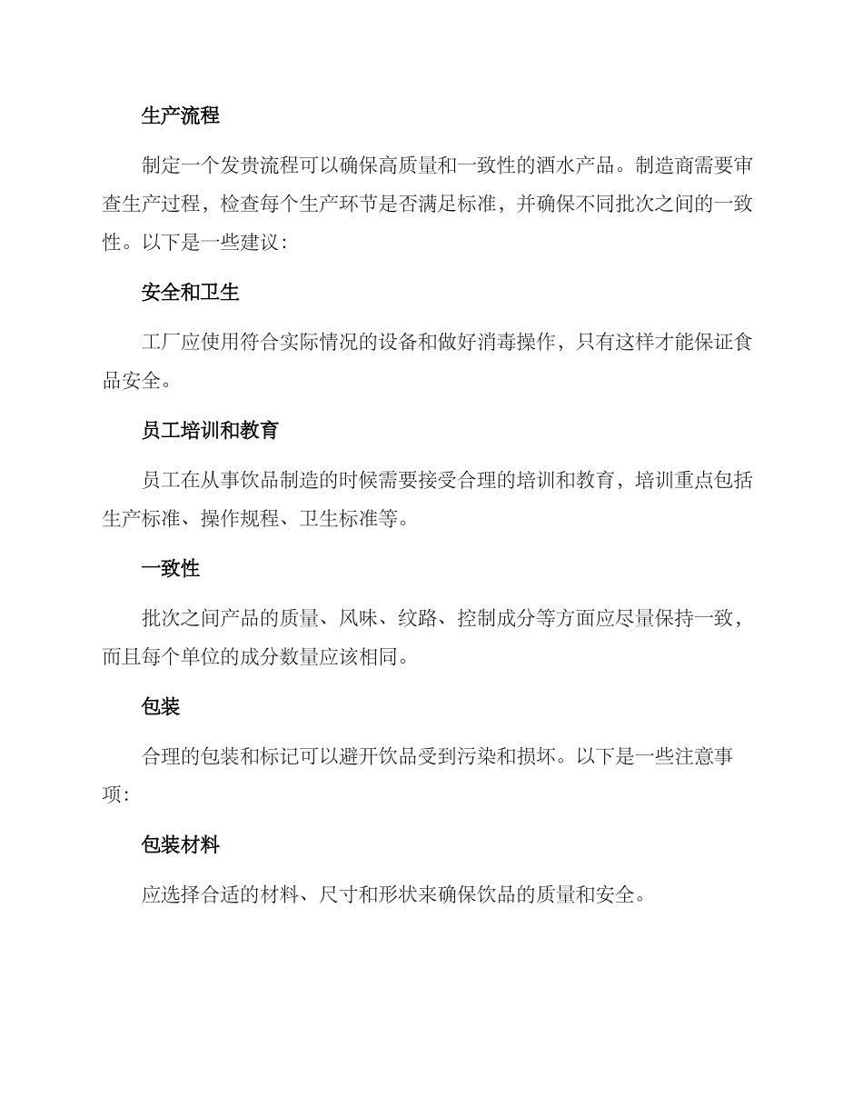 酒水质量方案_第3页