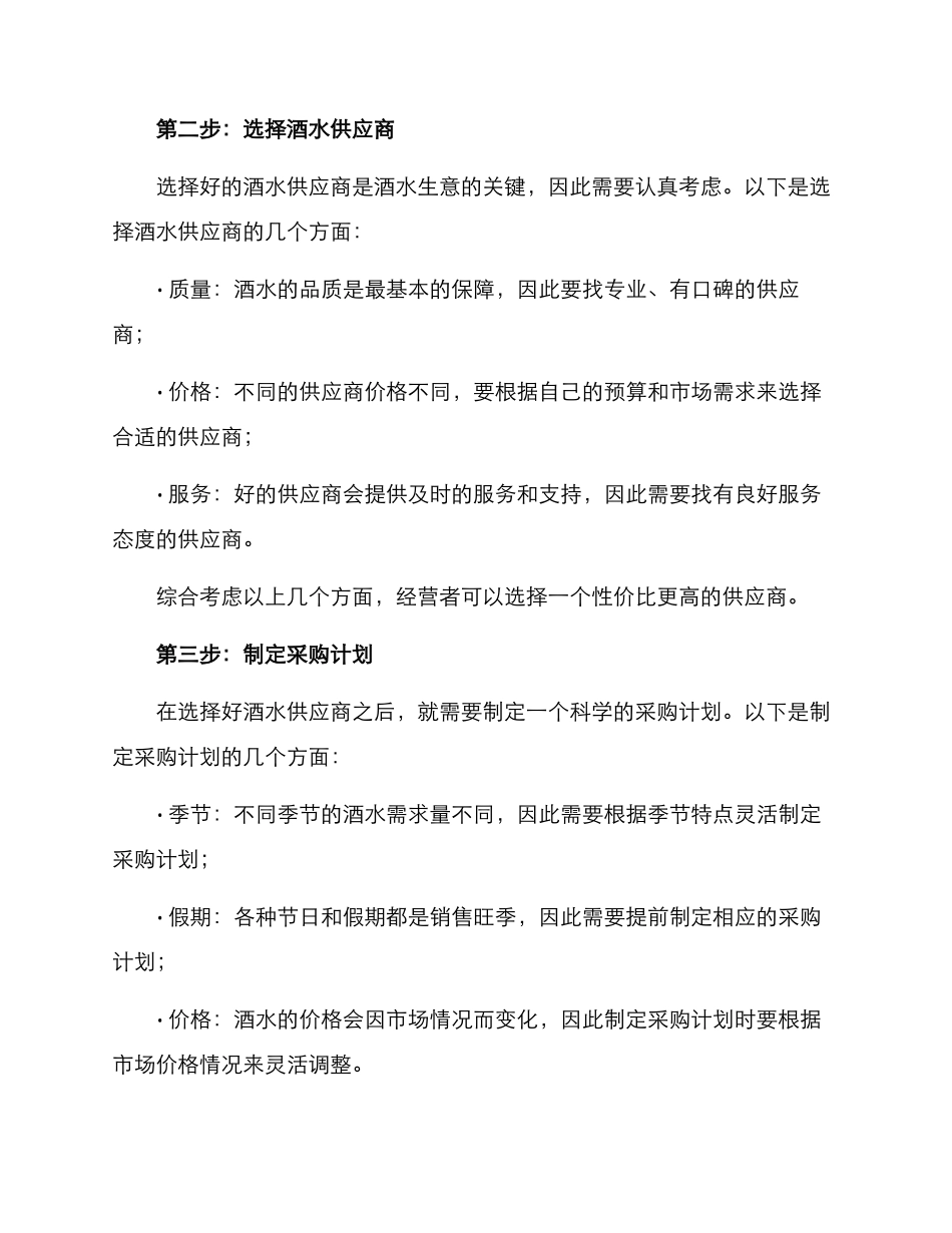 酒水运作方案_第2页