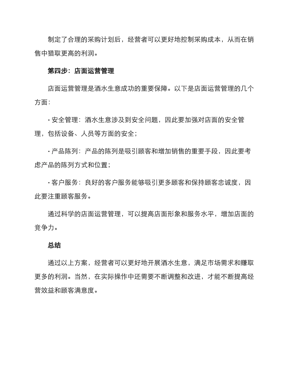 酒水运作方案_第3页