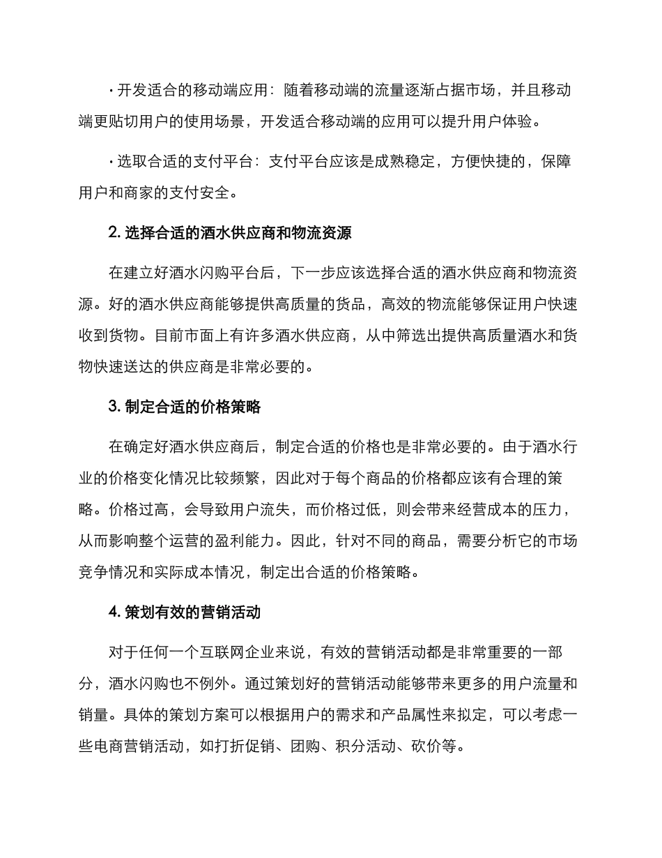 酒水闪购运营方案_第2页