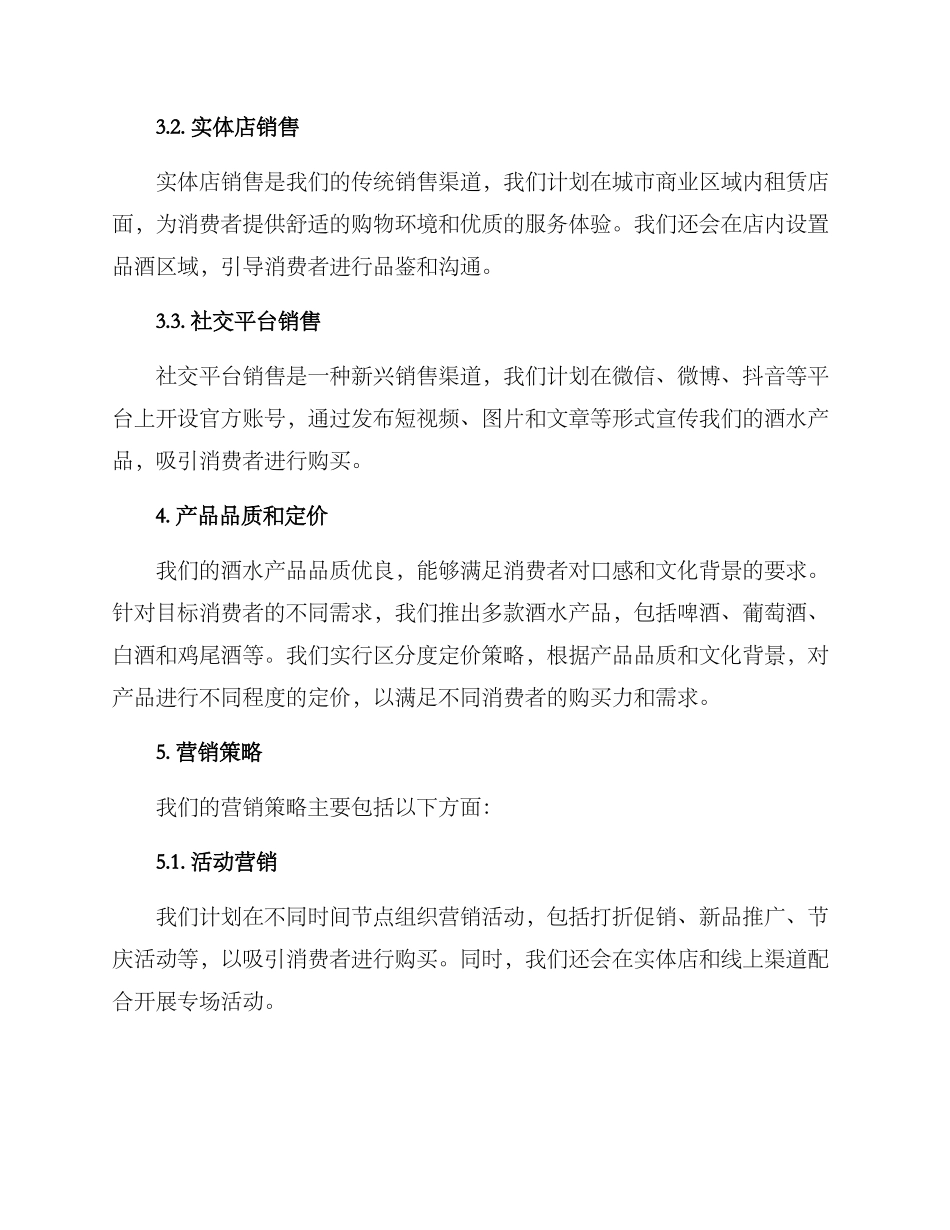 酒水销售方案_第2页