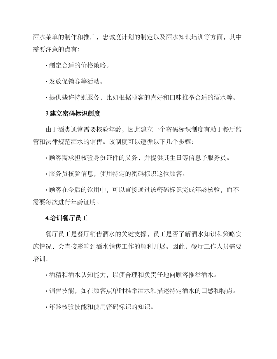 酒水销售机制方案_第2页