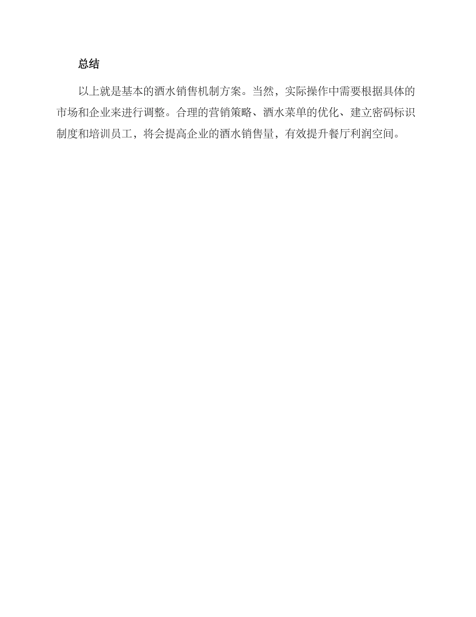 酒水销售机制方案_第3页