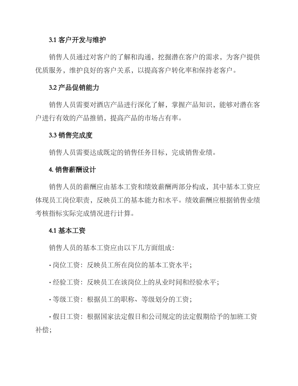 酒水销售薪酬方案_第2页