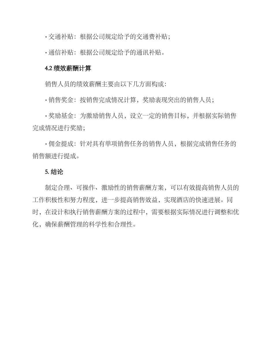 酒水销售薪酬方案_第3页