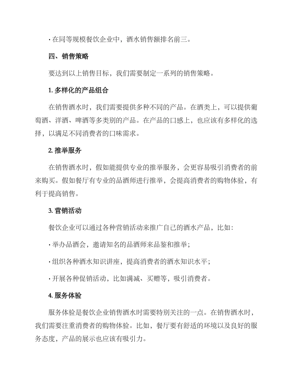 酒水销售规划方案_第2页