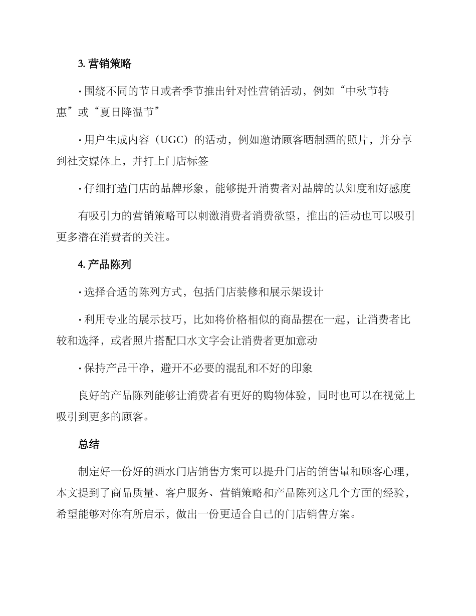 酒水门店销售方案_第2页