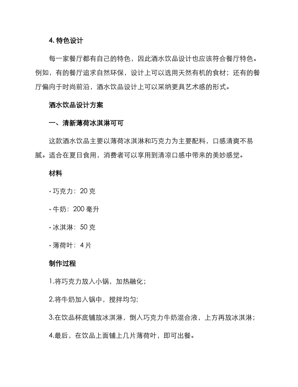 酒水饮品设计方案_第2页