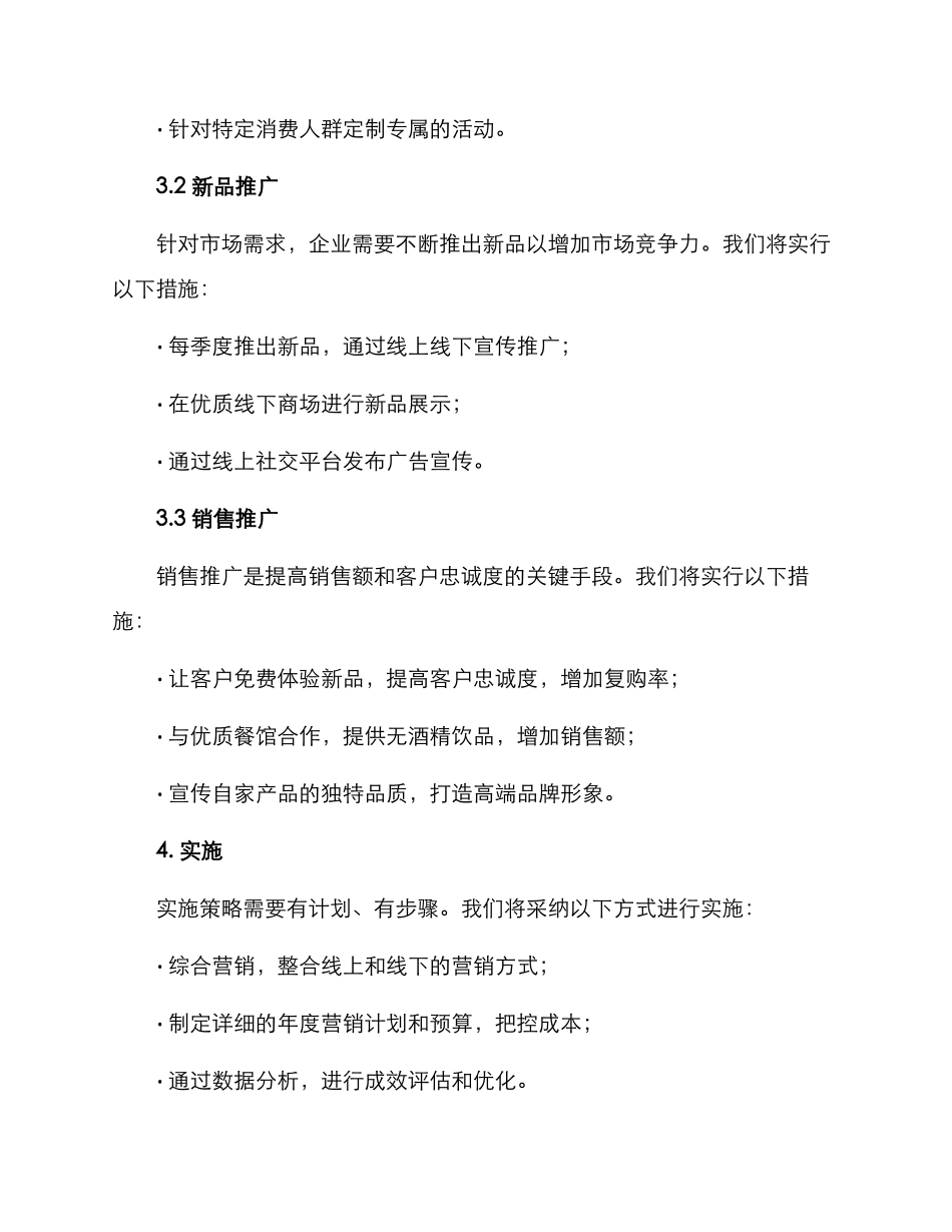 酒水饮料营销方案_第2页