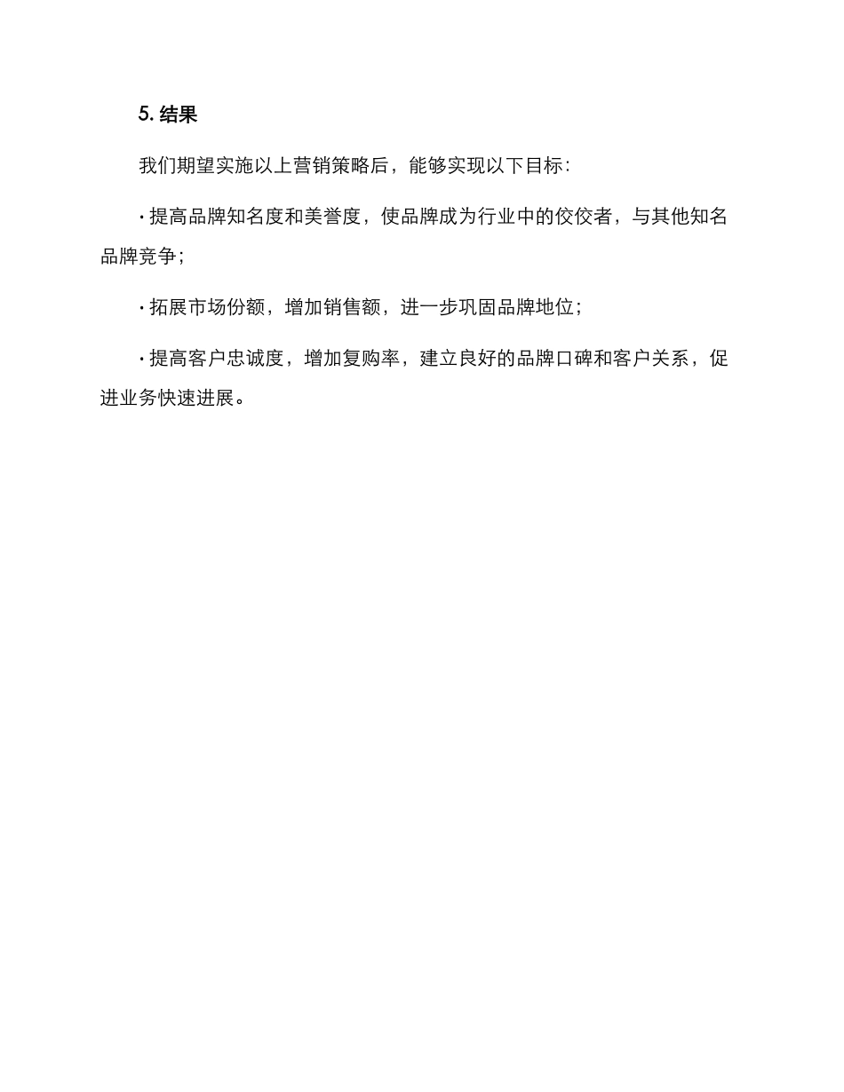 酒水饮料营销方案_第3页