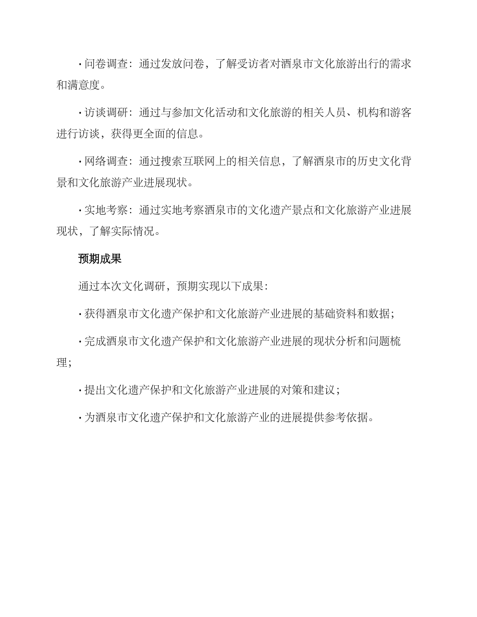 酒泉文化调研方案_第3页