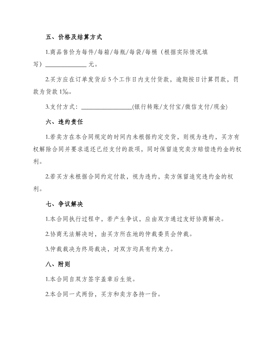 酒水饮料购销标准合同_第2页