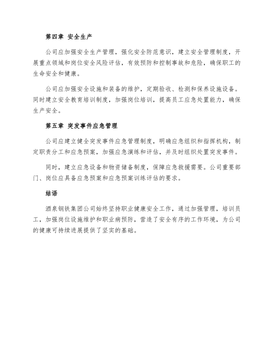 酒泉钢铁集团公司职业健康安全管理手册摘录_第2页