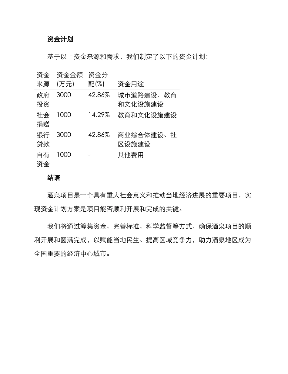 酒泉项目资金计划方案_第3页